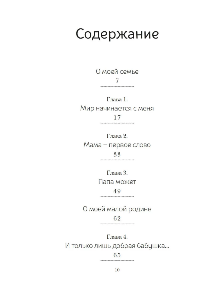 Книга о самых близких. Родословная летопись
