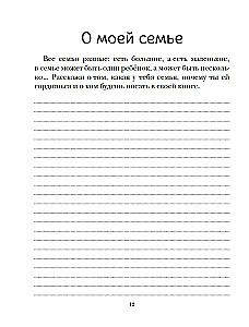 Книга о самых близких. Родословная летопись