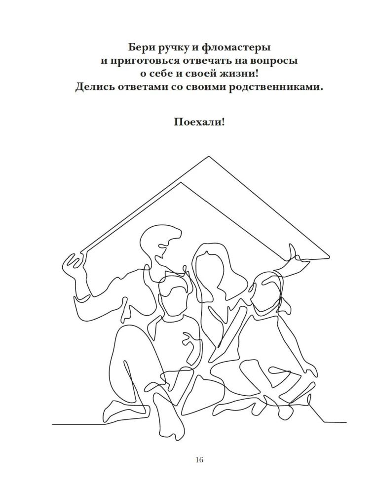 Книга о самых близких. Родословная летопись