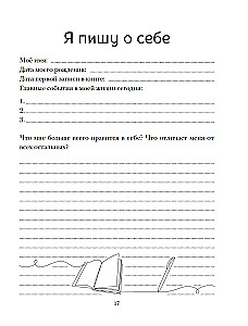 Книга о самых близких. Родословная летопись
