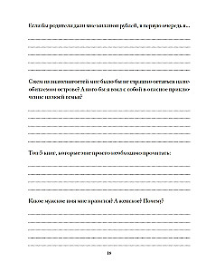 Книга о самых близких. Родословная летопись