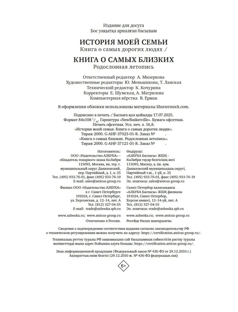 Книга о самых близких. Родословная летопись
