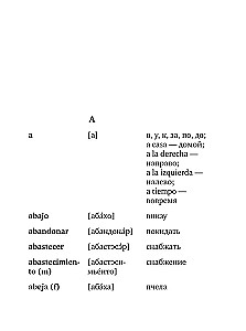Треугольная шляпа = El sombrero de tres picos. Уровень 1