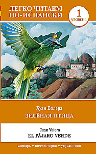Зелёная птица = El pájaro verde. Уровень 1