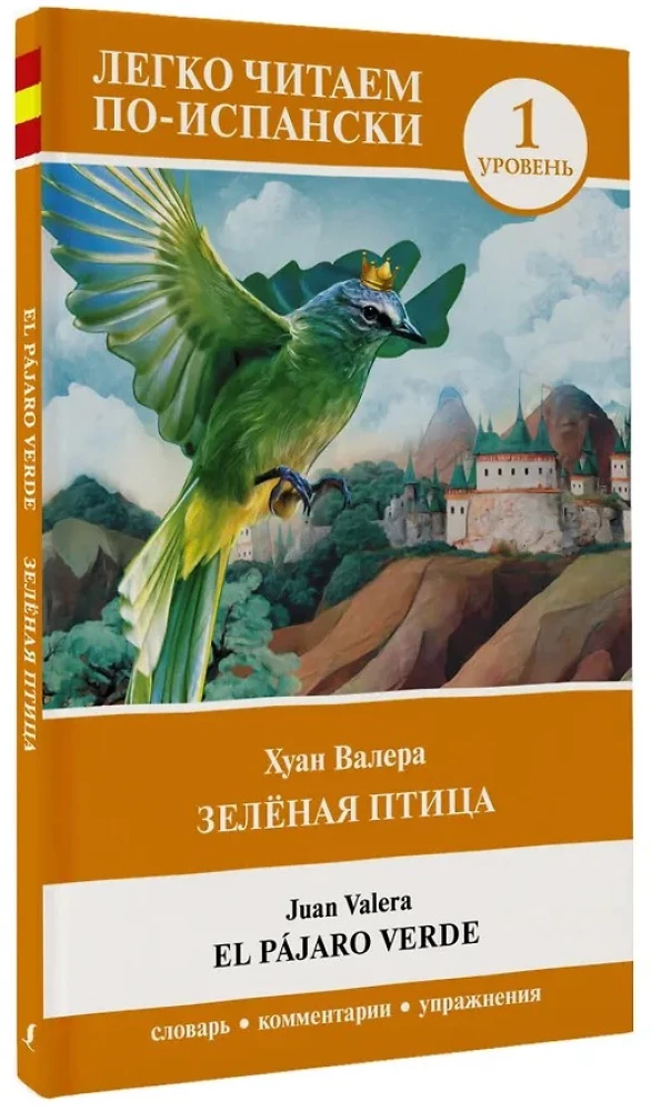 Зелёная птица = El pájaro verde. Уровень 1