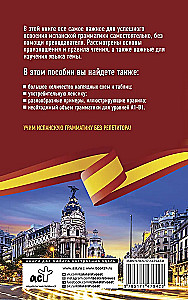 Испанская грамматика без репетитора. Все сложности в простых схемах