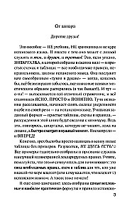 Испанская грамматика без репетитора. Все сложности в простых схемах