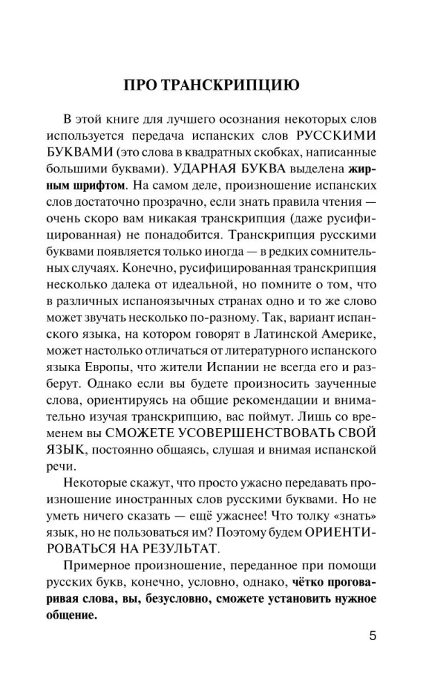 Испанская грамматика без репетитора. Все сложности в простых схемах
