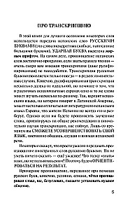 Испанская грамматика без репетитора. Все сложности в простых схемах
