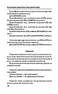 Испанская грамматика без репетитора. Все сложности в простых схемах