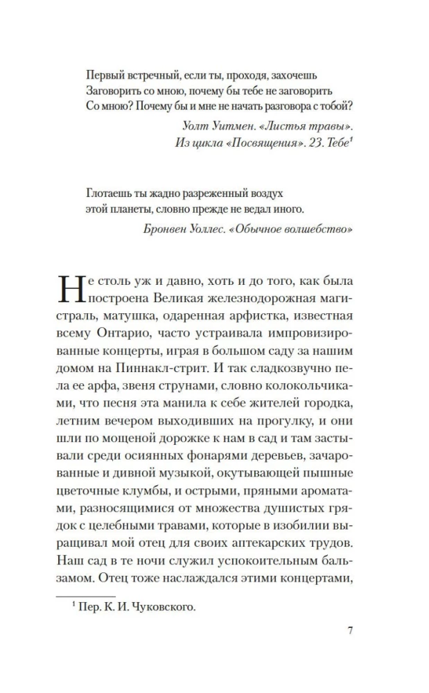 Сад чудес и волшебная арфа