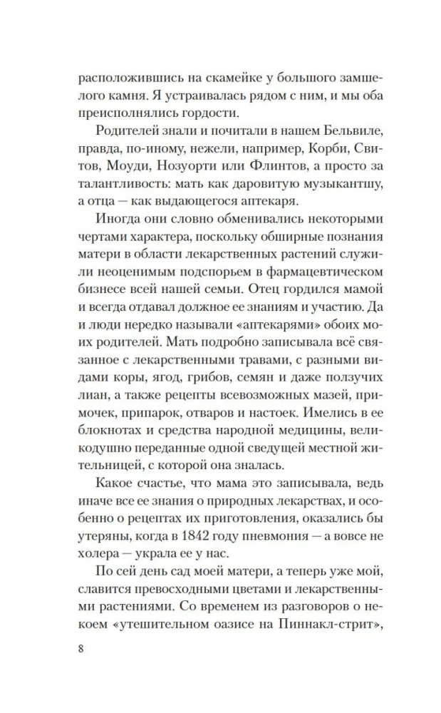 Сад чудес и волшебная арфа