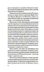 Сад чудес и волшебная арфа