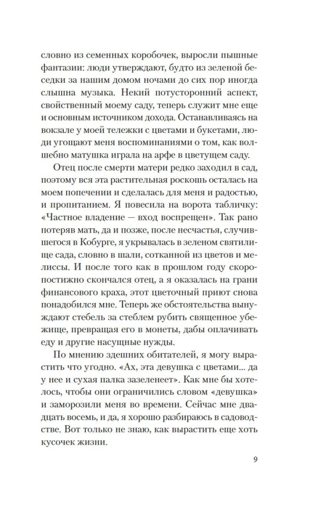 Сад чудес и волшебная арфа