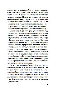 Сад чудес и волшебная арфа