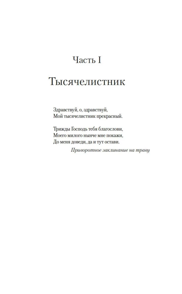 Сад чудес и волшебная арфа