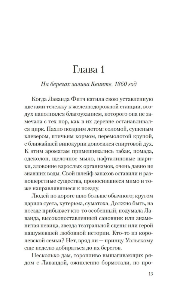 Сад чудес и волшебная арфа