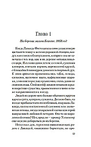 Сад чудес и волшебная арфа