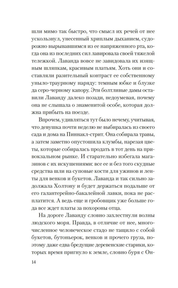 Сад чудес и волшебная арфа