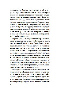 Сад чудес и волшебная арфа