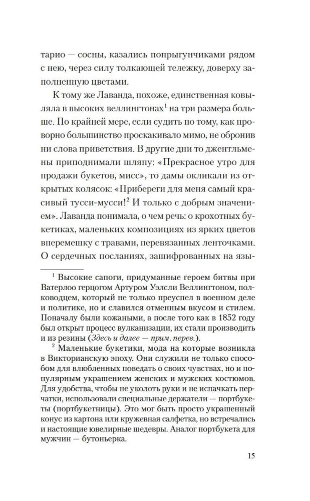 Сад чудес и волшебная арфа