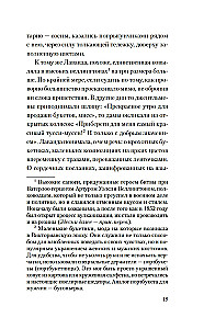 Сад чудес и волшебная арфа