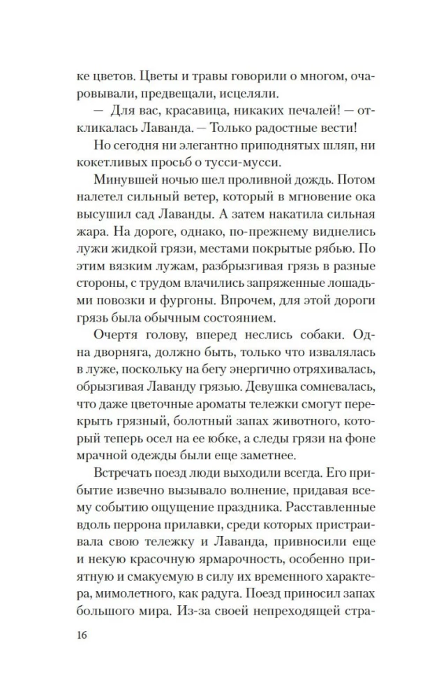 Сад чудес и волшебная арфа
