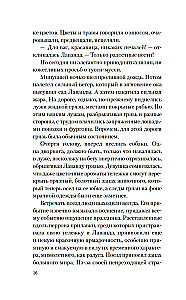 Сад чудес и волшебная арфа