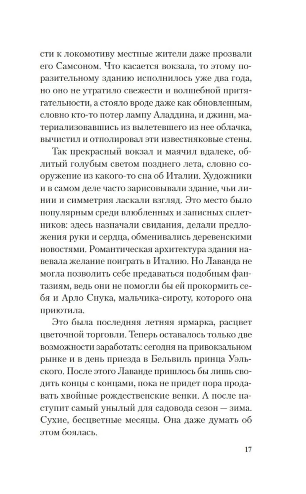 Сад чудес и волшебная арфа