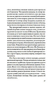 Сад чудес и волшебная арфа