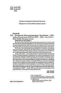 Декабристы. Мятеж реформаторов