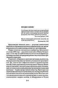 Декабристы. Мятеж реформаторов