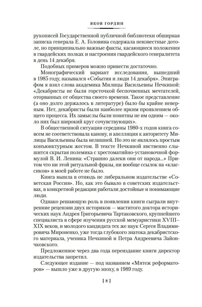 Декабристы. Мятеж реформаторов