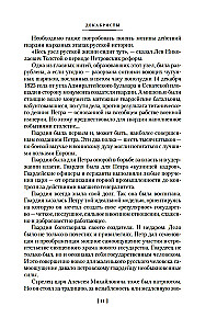 Декабристы. Мятеж реформаторов