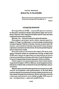 Декабристы. Мятеж реформаторов