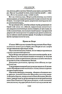Декабристы. Мятеж реформаторов