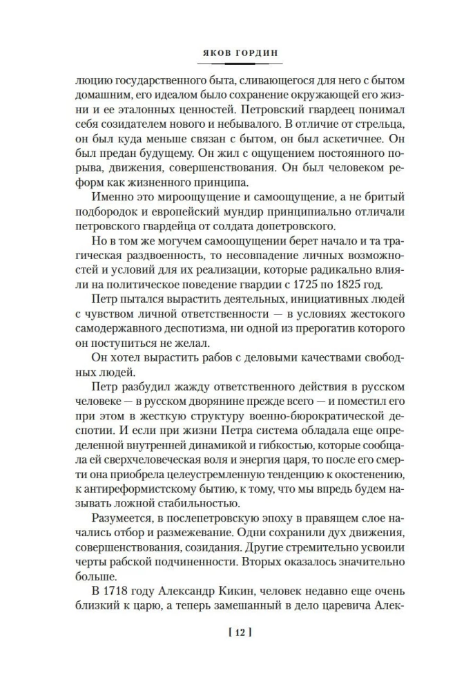 Декабристы. Мятеж реформаторов