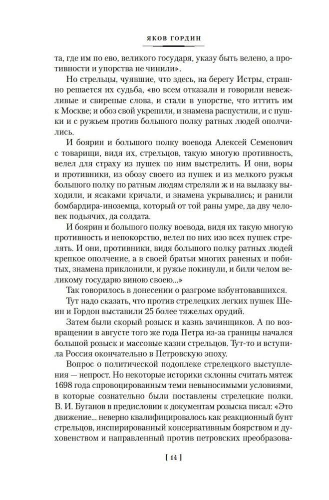 Декабристы. Мятеж реформаторов