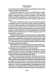 Декабристы. Мятеж реформаторов