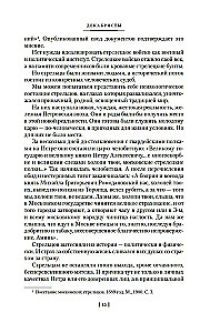 Декабристы. Мятеж реформаторов