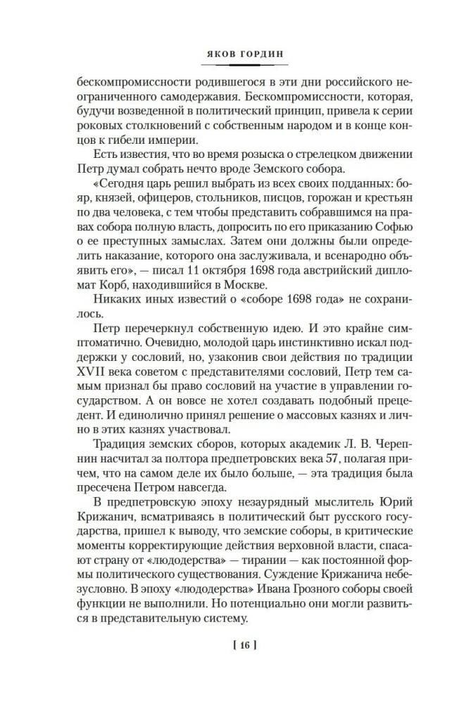 Декабристы. Мятеж реформаторов