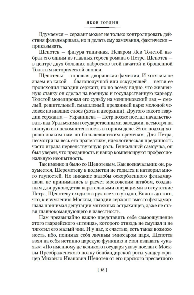 Декабристы. Мятеж реформаторов