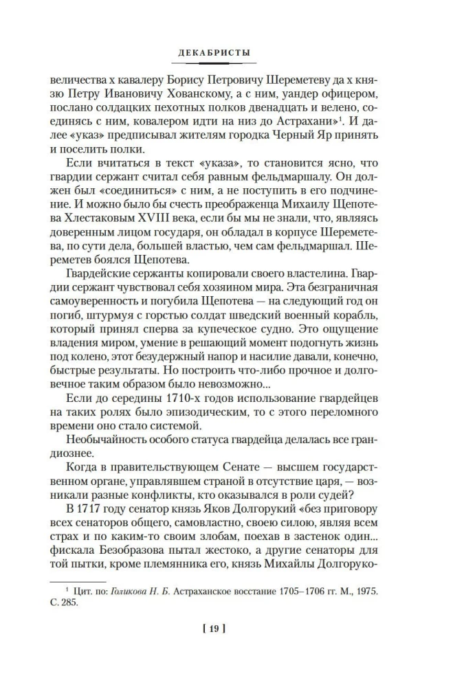 Декабристы. Мятеж реформаторов