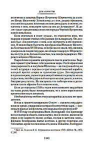 Декабристы. Мятеж реформаторов