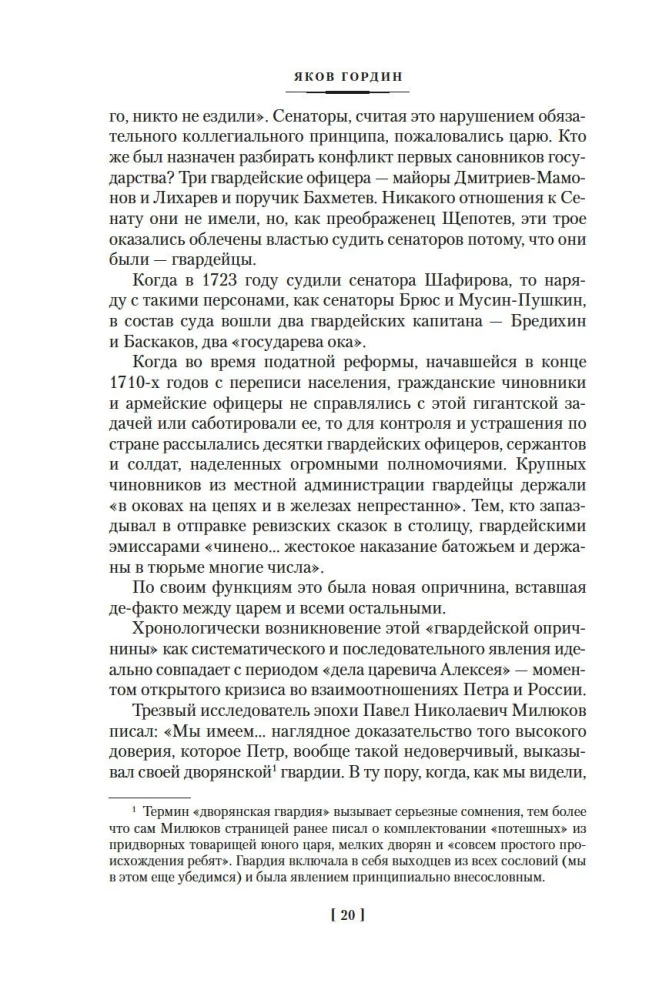 Декабристы. Мятеж реформаторов