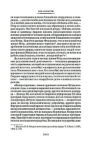 Декабристы. Мятеж реформаторов