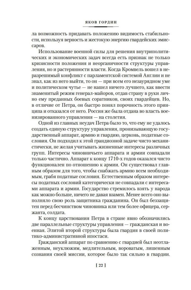 Декабристы. Мятеж реформаторов
