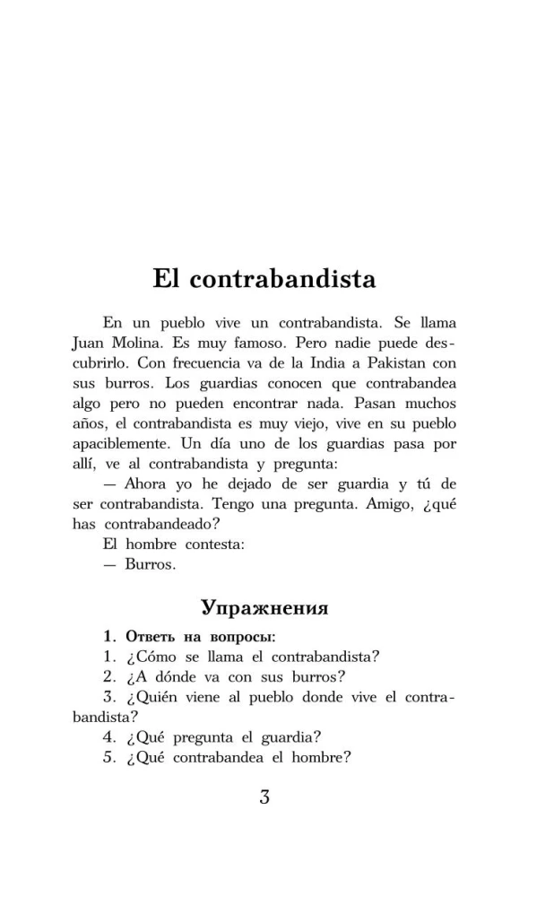 Самые смешные рассказы = Las historias mas christosas del mundo