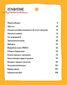 6 минут для детей. Первый мотивационный ежедневник ребенка