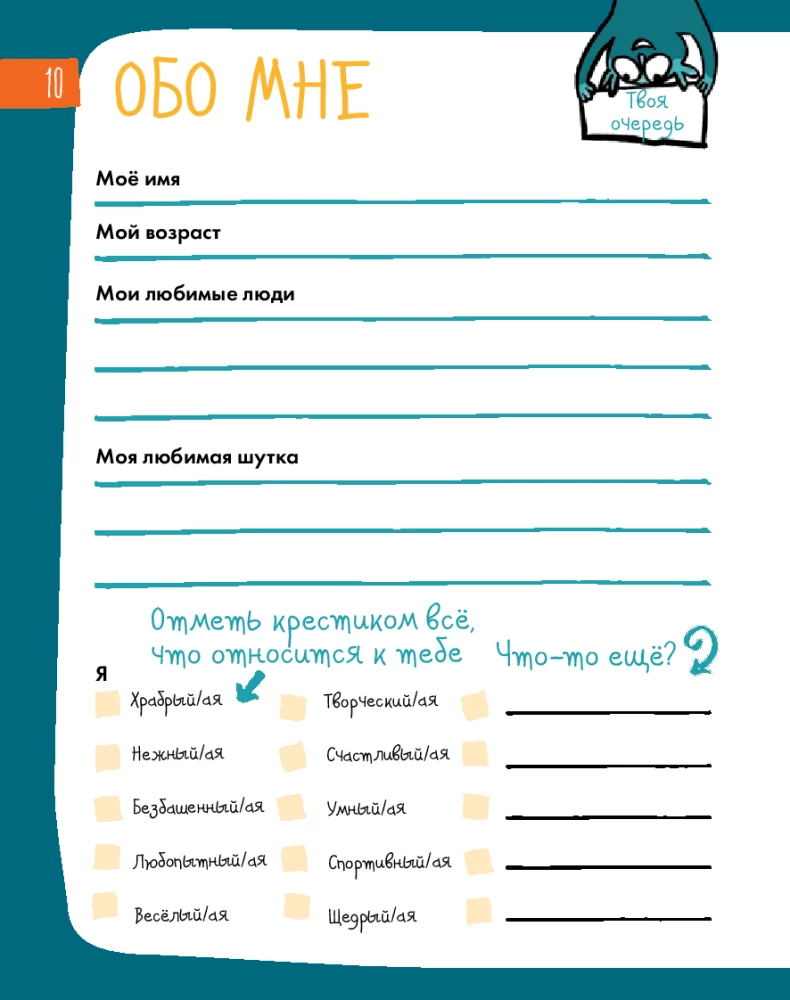 6 минут для детей. Первый мотивационный ежедневник ребенка